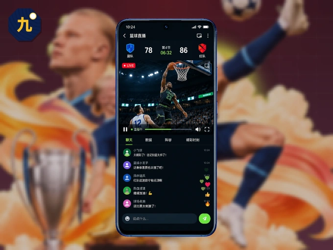 下载九州体育 APP，随时关注赛况
